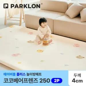 [파크론] 2P 코코베어프렌즈 에어버블 플러스 놀이방매트 250