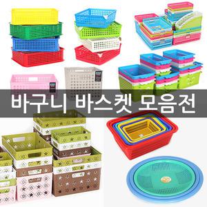 바구니 바스켓 소쿠리 채반 수납 플라스틱 A4 정리함