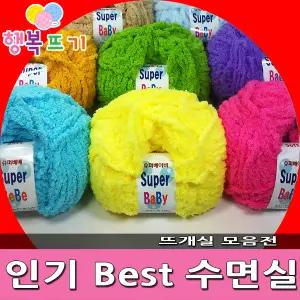 (행복뜨기) 뜨개실 털실 손뜨개 수세미실 모자실 인형실 목도리실 가방실 순모 울실 순면 면실 면사 코튼 코바늘실 굵은실 여름실 겨울실