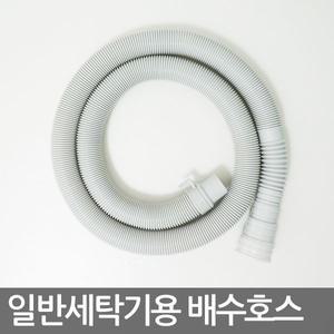 일반 세탁기 배수호스/세탁기호스/세탁용품