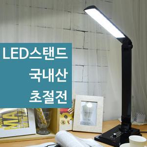 LED 자이언 스탠드 /국산 신학기선물 학생용 조명