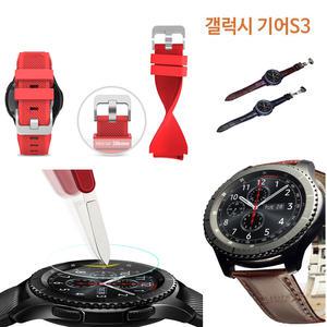 갤럭시 기어S3 가죽/우레탄/시계줄/강화유리/클래식