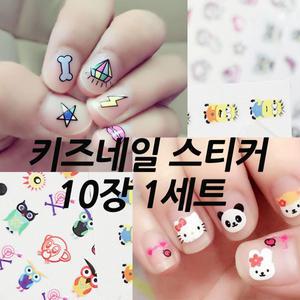 키즈 네일스티커 유아 아동 선물 KC인증 10장 1세트