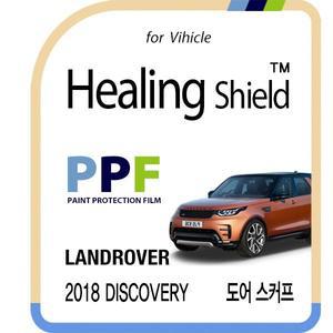 [Healing Shield][힐링쉴드]랜드로버 2018 디스커버리 도어 스커프 PPF 자동차 보호필름 4매(HS1763579)