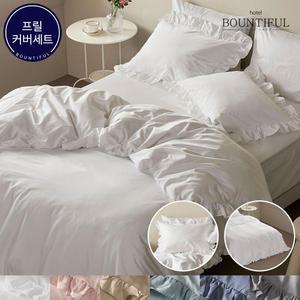호텔 순면 이불베개커버 프릴 60수 초광폭 6컬러 SS/Q/K