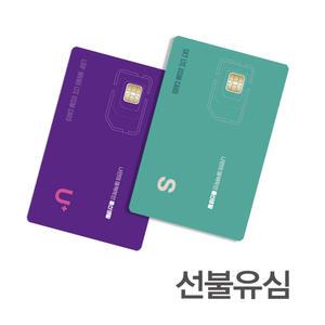 폰천사 SK선불폰 유심개통 선불유심 데이터무제한