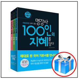 스마트펜 / 명강사 100인의 지혜 3권세트 (2025년용) / 천재교육