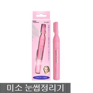 미소 눈썹정리기 눈썹미용기 AR-148PP 면도기 눈썹이발기 잔털제거기 제모기 미용면도기