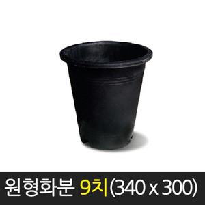 서경농원 원형 고무화분 흑색 9치 340 x 300 분갈이
