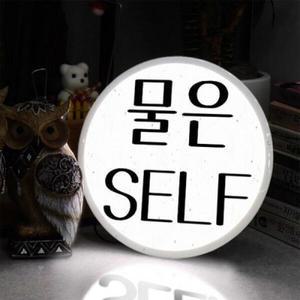 [아트박스]/꾸밈 nd751-LED액자25R_물은셀프_LED사인