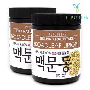 [퓨어영]국산 볶은 맥문동 분말 가루 300g+300g