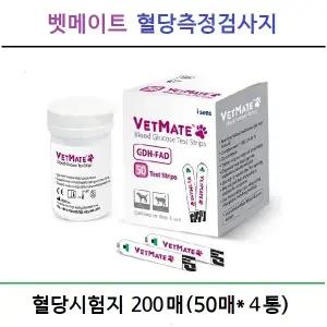 반려동물전용 벳메이트 혈당측정지 혈당시험지 200매