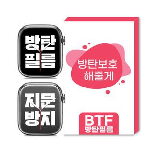 BTF방탄필름+지문방지 애플워치8 7 6 5 4 SE2/SE 울트라 호환 풀커버 액정보호필름 4장구성