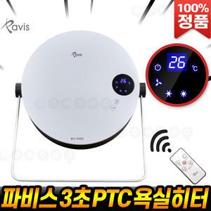 파비스 다기능 인버터 욕실 난방기 PTC 히터 온풍기 열풍기 화장실 훈훈 난방기 업소용 가정용 추천