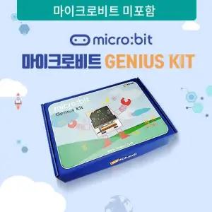 [정품] 마이크로비트 지니어스 키트-  (마이크로비트 미포함)