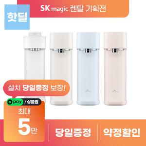 [상품권 지급] SK매직 미니 직수 정수기 렌탈 모음전 에코 정수 의무3-6년 STSW 등록설치비 면제