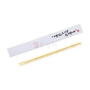 일회용 대나무 젓가락 KRM 200mm 고급형 1000개 맛있으면 주변에 백색