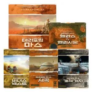 [코리아보드게임즈] 테라포밍마스 5종 모음전! 확장 비너스넥스트/개척기지/헬라스앤엘리시움/서곡