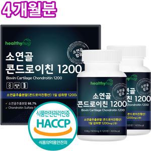소연골 콘드로이친 1200 식약처 HACCP 인증 보스웰리아 우슬 추출분말 함유 대용량 120정 2병 선물세트