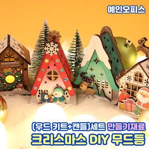 크리스마스 우드DIY 무드등 만들기재료 (캔들포함)  루돌프 산타 눈사람 벨 촛대 종리스 나무공예 색칠놀이 MDF 조명 무드등만들기 키트