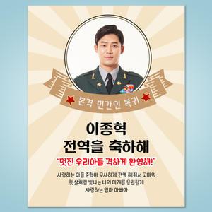 전역 제대 임관 축하 자유 문구 이벤트 제작 현수막 플랜카드 HSOA_33 70X90