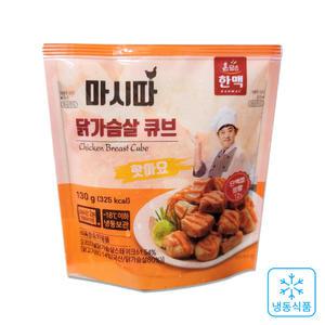 한맥 마시따 닭가슴살 큐브 핫마요 130g x 8팩