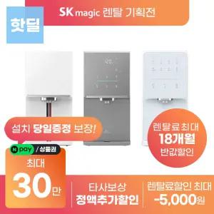 [상품권 30만!]  SK매직 원코크 얼음물 정수기 시리즈 렌탈 모음전 WPU-IAC414S 등 등록설치비 면제