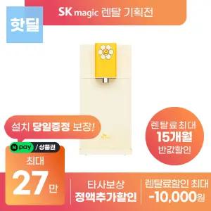 [상품권지급 포함] SK매직 위글위글 초소형 정수기 렌탈 모음전 WPU-JAC104S 등 등록설치비 면제