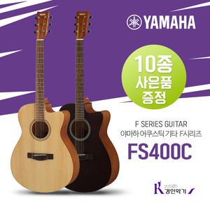 야마하 포크기타 FS400C 10종사은품 증정 어쿠스틱 통기타 fs400c