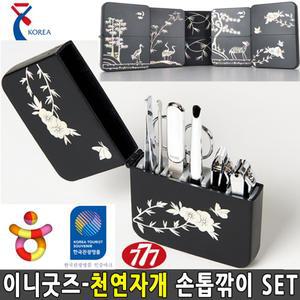 한국적인 선물 자개 전통 공예품 777 손톱깎이 특이한선물 네일케어세트