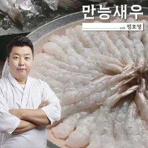 만능 손질새우 with 정호영 총 260마리 / 13팩 x 140g (팩당 20미)