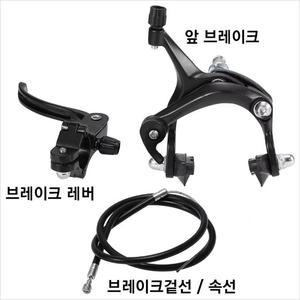 [RCM] 픽시 브레이크 세트 (브레이크,레버,기어겉선,기어속선) 앞뒤택일