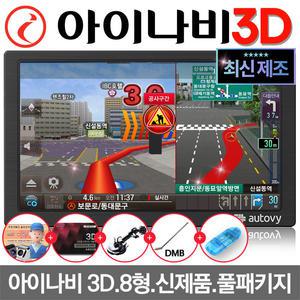 최신제조 아이나비3D 공식인증 오토비 AN900 8형 네비게이션 풀패키 퀵뷰 매립 거치 복합형