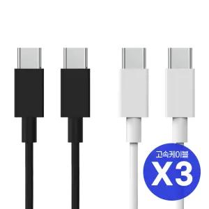 [3개입] C to C타입 60W PD 초고속 충전 케이블 1.5M