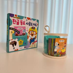 아빠차트 뽀로로 사운드카드 투명 보관함 정리함 한글 동요 영어 숫자