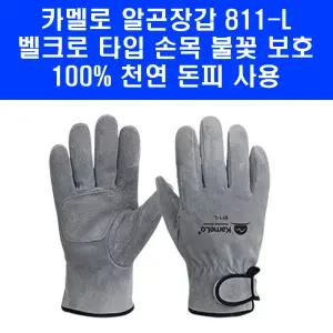 카멜로 811-L 5켤레 용접장갑 밸크로 천연돈피 방열 내열 가죽 작업용 장갑 티그 K
