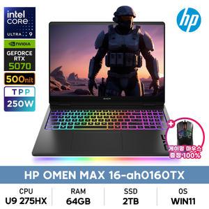 HP 오멘 MAX 16-ah0160TX 울트라9/64GB/2TB/RTX5070/240Hz/WIN11 고사양게이밍노트북+게이밍마우스증정