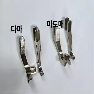 340특수노루발(다마&마도매)