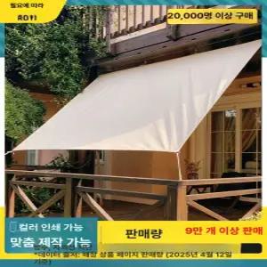 테라스 카페 접이식 어닝 그늘막 자외선차단 방수 야외 발코니 사각 천막