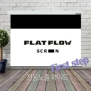 플랏플로우 와이드 전동스크린 F-SS150W2 빔프로 GWM (WFGKGN2)