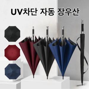 대형 암막 판촉물 골프우산 양산 장우산 UV자외선차단 양우산 자동우산 사은 기념품 우산 장 양산 골프