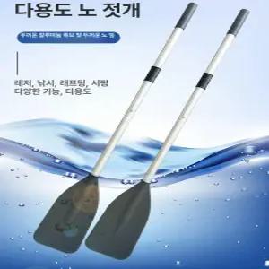 고무보트 노 낚시 합금 보트 물놀이 알루미늄 부품 한쌍 만능 카약 수상