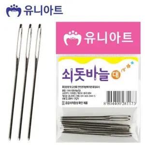 유니아트 쇠 돗바늘 대 8개입 뜨개질 바느질 소품 유니아트 쇠 돗바늘 대