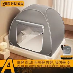 난방텐트 원터치 침대 암막 실내 기숙사