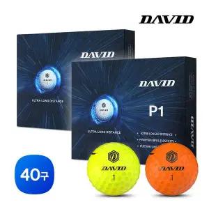 [데이비드]고반발 골프공 P1 40구 컬러볼 비거리 장타 골프볼 남성 여성 스크린