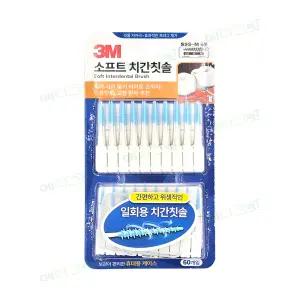 3M 소프트 치간칫솔 SSS~M 공용 60개입 (휴대용 케이스) 일회용 치간칫솔