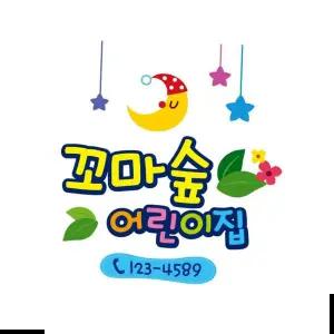 유아창문시트지 꼬마숲 어린이집원명엠블렘 꾸미기스티커 A형