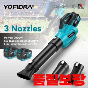 요피드라 무선 브러시리스 전기 블로워 강력 가정용 낙엽 먼지 제거 스노우 클리닝 도구 (마키타 18-21V 배
