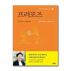 프러포즈 - 김양재 목사의 신 결혼 매뉴얼