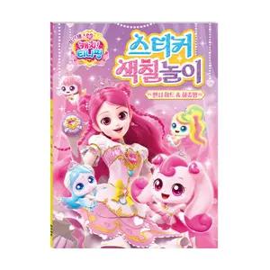 프린세스 캐치티니핑 시즌6 스티커 색칠놀이 팬시하트 하츄핑 8000